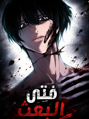 صورة غلاف Resurrection Boy